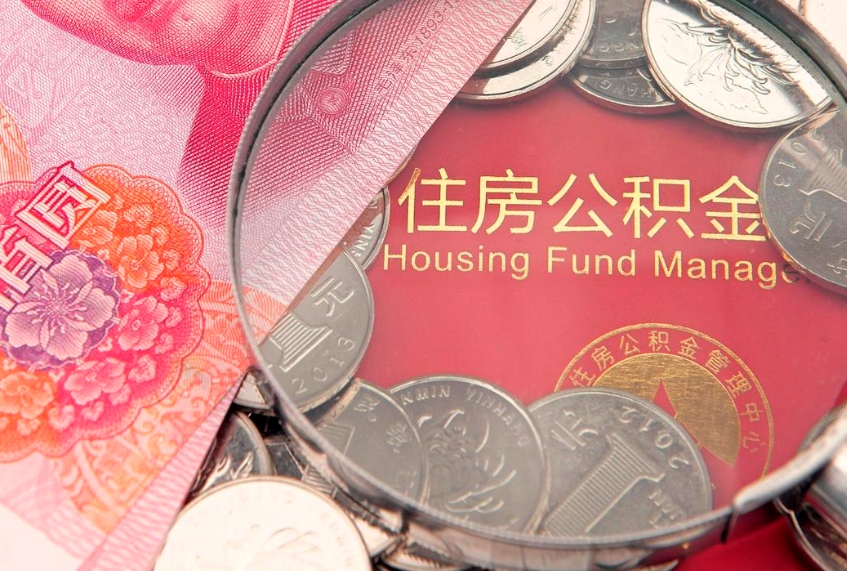 高唐公积金为什么封存6个月才能取（为什么公积金封存六个月之后还是不能取出来）