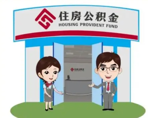 高唐公积金能直接取现金吗（公积金可以直接取现金吗）